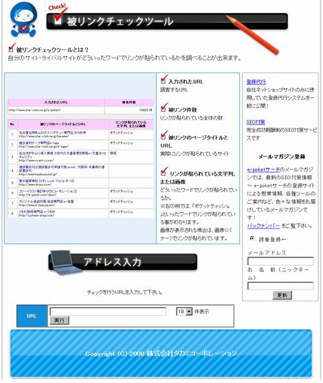 他人のブログの被リンクもチェックしちゃおう！