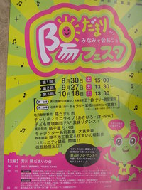 陽だまりフェスタ！！