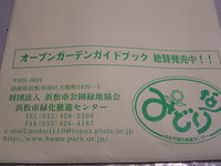 オープンガーデンガイドブック