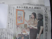 中日新聞掲載