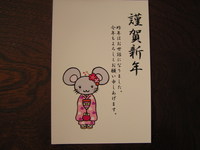 謹賀新年