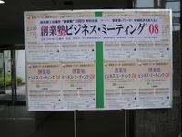 創業塾ビジネス・ミーティング