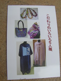 こだわりのいろいろ５人展始まる 2009/11/12 09:34:55