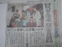 新聞載りました！！ 2009/06/06 13:01:08