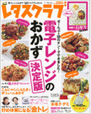 ☆レタスクラブネット☆