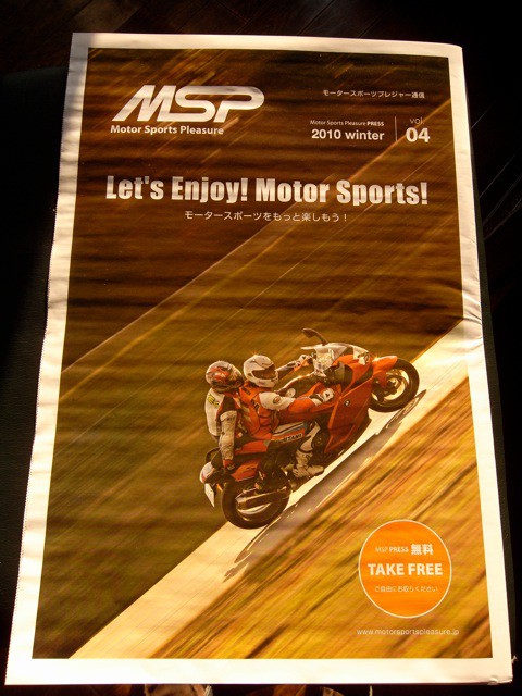 モータースポーツをもっと楽しもう！MSP通信