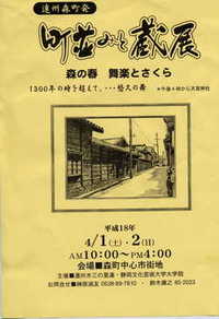 町並みと蔵展での募金場所