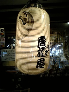 看板＆ロゴ観察日記