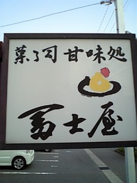 看板＆ロゴ観察日記