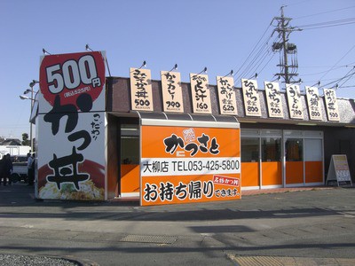 かつさと大柳店オープン☆