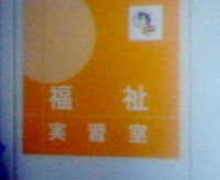 大平台高校