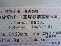 宝塚♪ 2007/02/23 10:05:39