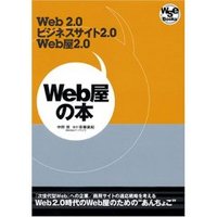 Web屋の本