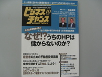 なぜうちのHPはもうからないのか？