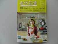 宣伝会議