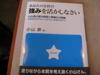 武蔵野小山昇社長の本
