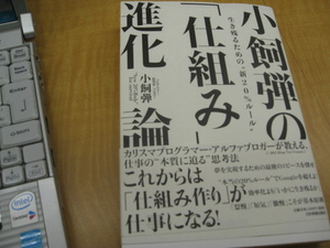 仕組みの進化論