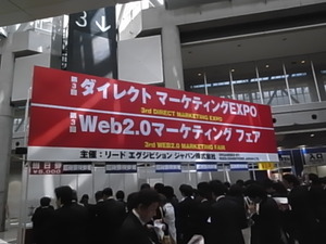 Web2.0マーケティングフェア2009