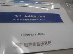 インターネット集客大革命