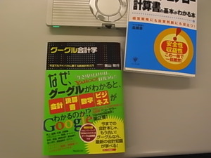 グーグル会計学
