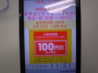 ほっとポイントくらぶ　その７