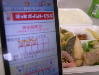 ほっとポイントくらぶ　その７