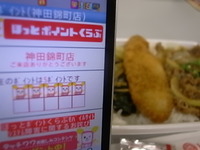 ほっとポイントくらぶ　その９