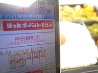 ほっともっと黒酢酢豚弁当
