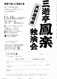 浜松天神蔵