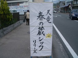 春蔵初日。