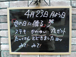 母の日に贈ろう！