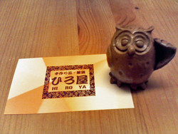 スーパーチビふくろう登場！