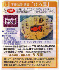 ＩＺＵＭＯ迷店探検隊８月号！