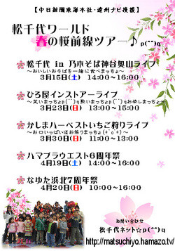 まだまだ続くよ～桜前線ツアー