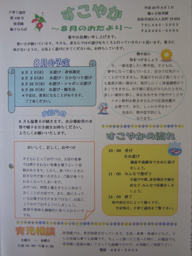 ８月号