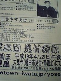 見付寄席始まります 2007/04/22 13:48:15