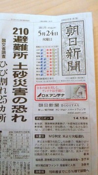 「朝日新聞」今朝の朝刊 2011/05/24 15:52:06