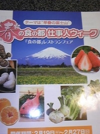 春の食の都“仕事人ウィーク” 2011/02/18 16:42:56