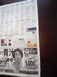 本日の静岡新聞に・・・ 2011/07/29 15:53:25