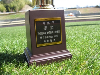 寺島杯