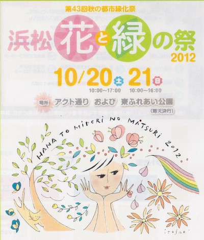 20・21日は「花と緑の祭り」＼(^o^)／
