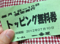 毎月恒例トッピング無料クーポン配布中 2012/10/04 10:30:00