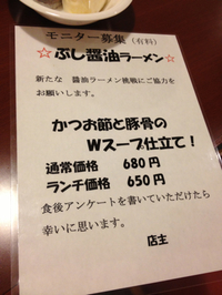新ラーメンのモニター募集中！ 2012/10/29 23:16:52