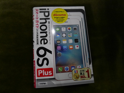 続☆スマホ