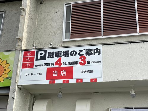 浜松市東区の人気ラーメン店「藤むら」様　看板、暖簾、マンガ制作