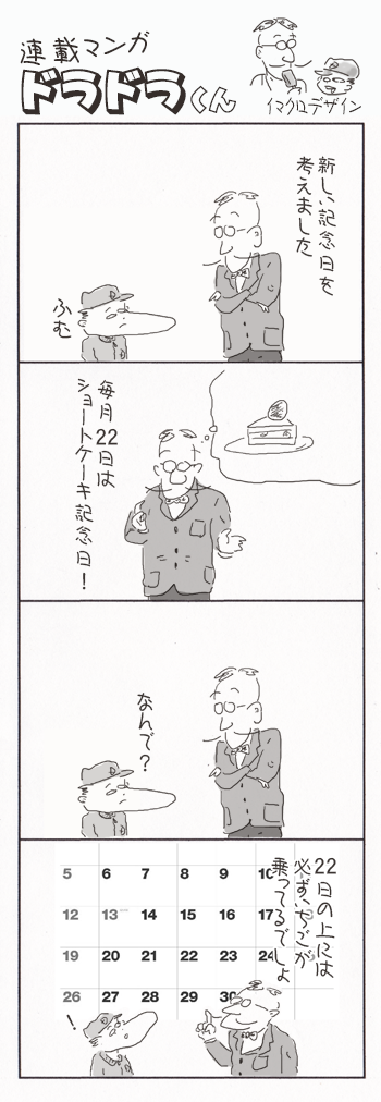 記念日