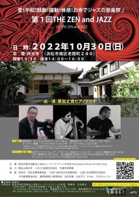 第1回　THE ZEN and JAZZ 2022/10/11 11:33:13