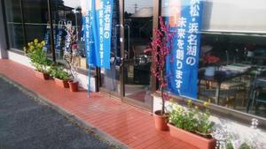 花と緑のまち浜松