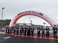 舘山寺スマートインターチェンジ開通！！