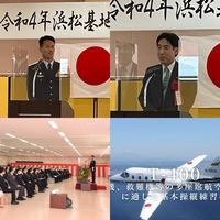 航空自衛隊浜松基地賀詞交歓会